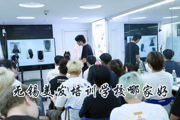 无锡美发培训学校哪家好？学费多少钱？