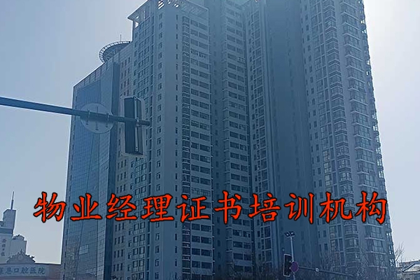 龙岩物业经理资格证怎么考