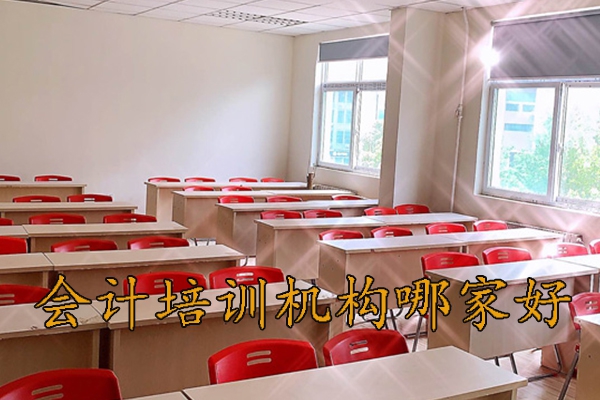 福州附近有会计培训学校吗