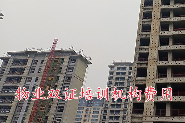 马鞍山物业经理证怎么考