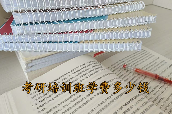 滨州考研培训班哪家好