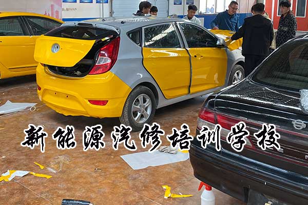 唐山新能源汽修培训学校多少钱一学期