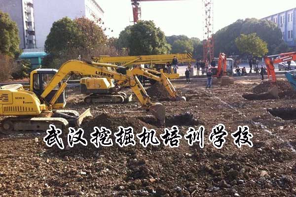 武汉有挖掘机培训学校吗？学费多少钱？