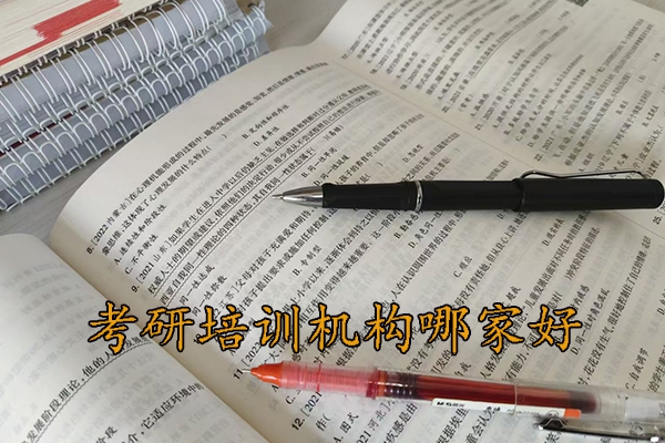 苏州考研培训机构哪家好