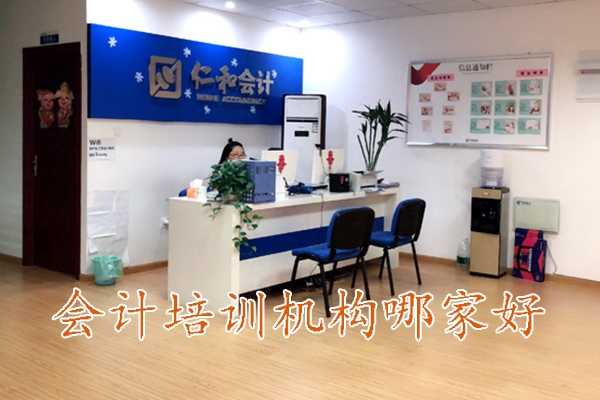 上饶专业会计培训机构哪家好