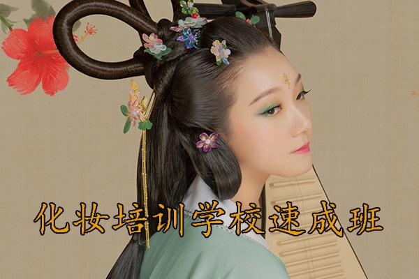 泰安化妆学校速成班学费多少钱
