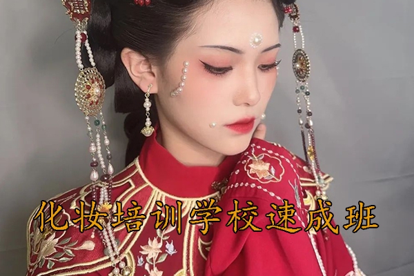 郑州化妆培训学校速成班学费