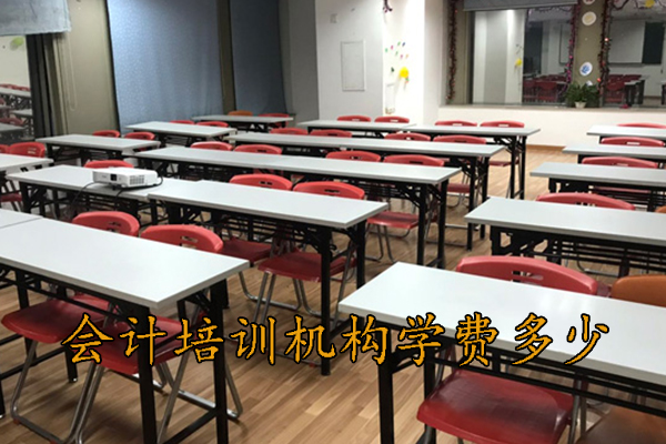 淄博附近有会计培训学校吗