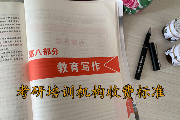 绍兴考研培训机构收费通常是多少？