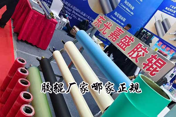 石家庄胶辊厂家哪家正规