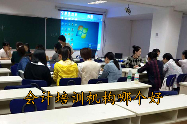 沧州会计培训机构附近