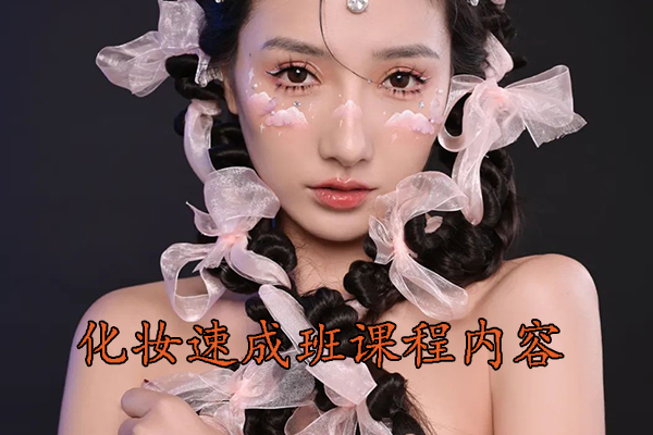 太原化妆速成班价格