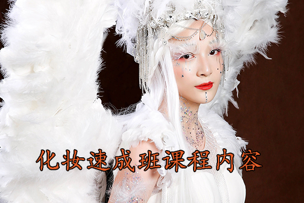 烟台化妆速成班怎么收费