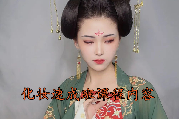 潍坊化妆速成班课程
