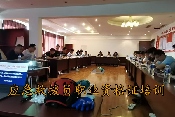 唐山应急救援员职业资格证培训多少钱