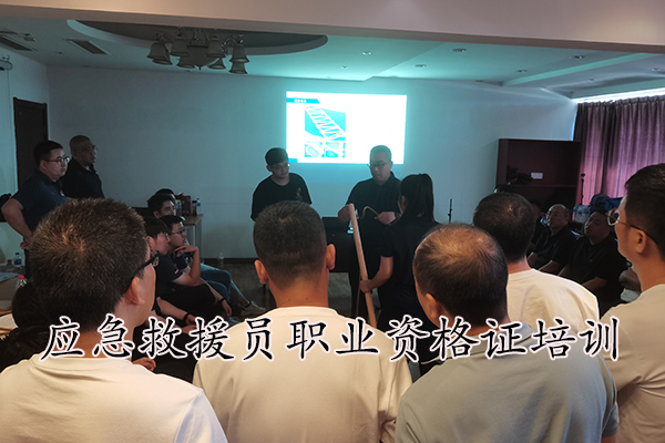 保定应急救援员职业资格证培训多少钱