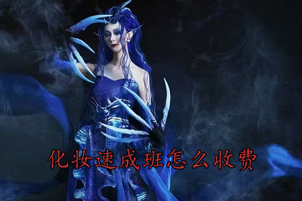 临沂化妆速成班课程