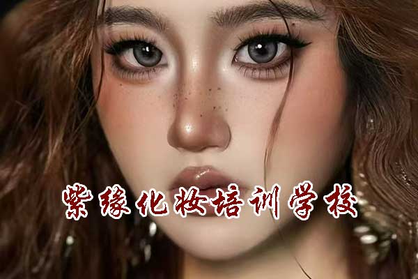 西安化妆速成班课程内容