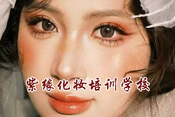 南京化妆速成班能学到什么