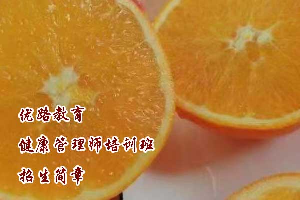 优路教育健康管理师培训班招生简章