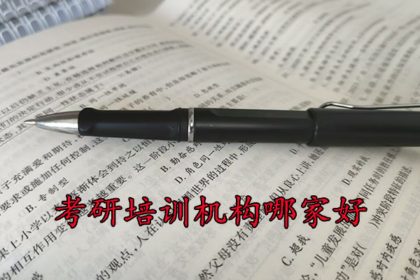 邯郸考研培训机构收费通常是多少？