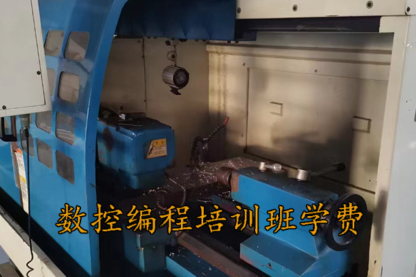 衡水数控编程培训班学费多少