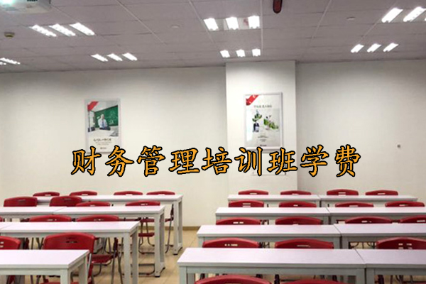 襄阳财务分析课程培训