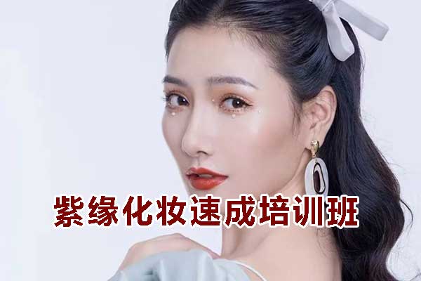 重庆化妆速成班价格真的不贵