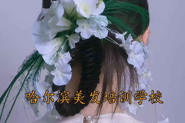 哈尔滨美发学校如何选择