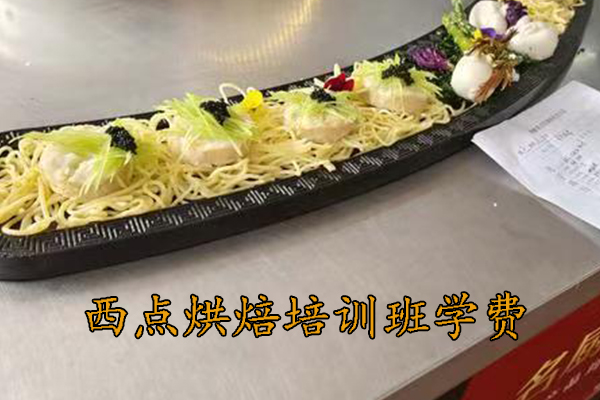 涿州西点烘焙培训班学费多少钱