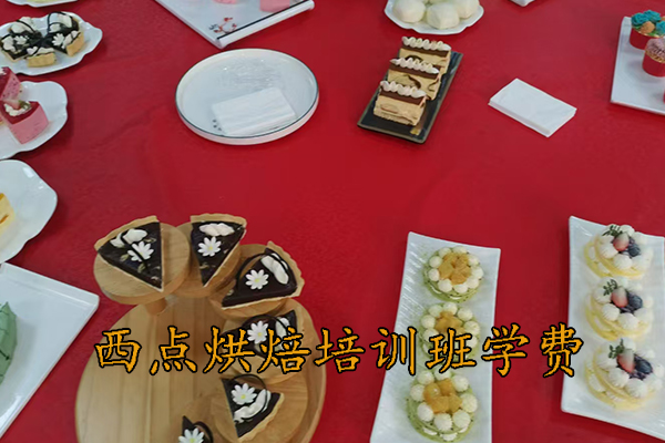 安国西点烘焙培训班学费多少钱
