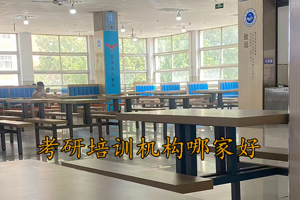 信阳考研培训机构收费通常是多少