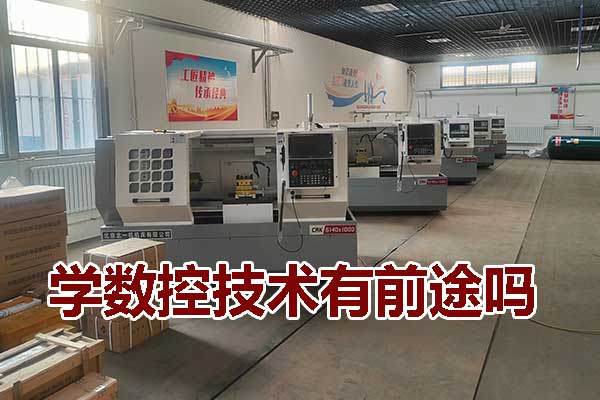 学数控编程要多久？