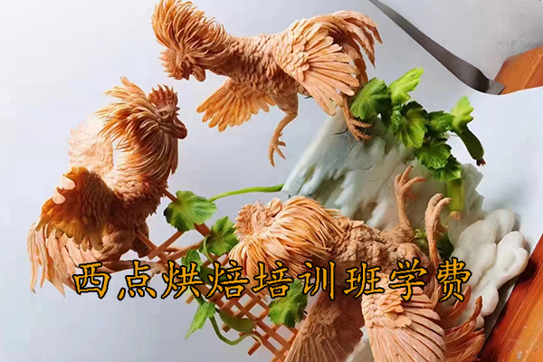 涞水西点烘焙培训班学费多少钱