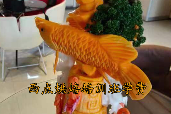 定兴西点烘焙培训班学费多少钱