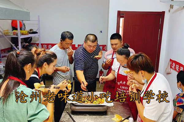 沧州老味道小吃培训学校学费价格