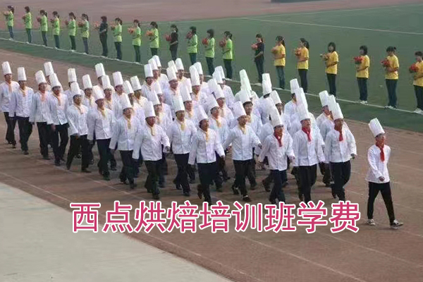 蠡县西点烘焙培训班学费多少钱
