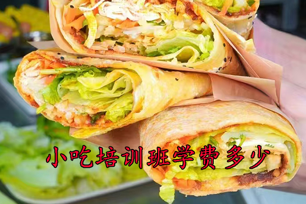 赣州小吃培训班学费多少