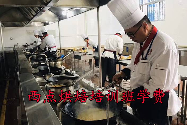雄县西点烘焙培训班学费多少钱