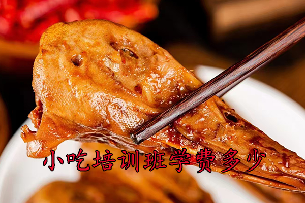 南宁小吃培训班学费多少
