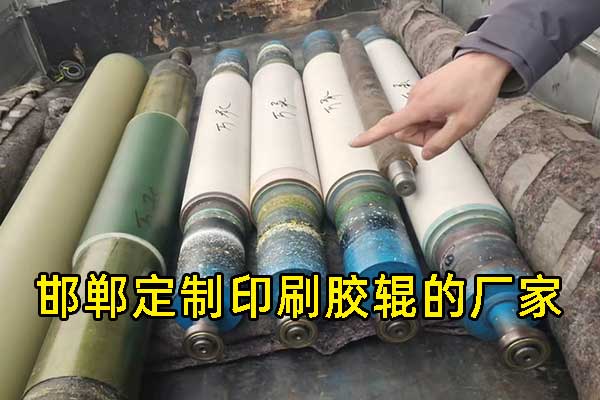 邯郸定制印刷胶辊的厂家