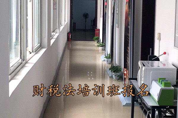 淄博财税记账培训班学费多少