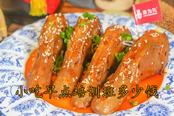 佛山学小吃早点培训多少钱