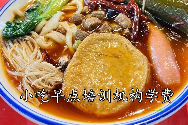 珠海小吃培训班地址