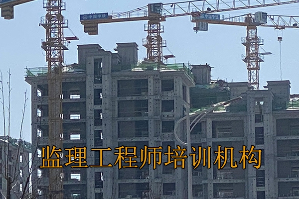 临沂监理工程师培训机构学费多少钱