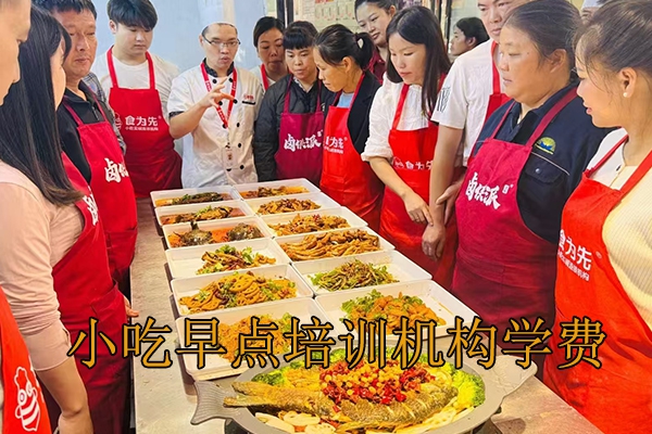 淮安学小吃早点培训班多少钱