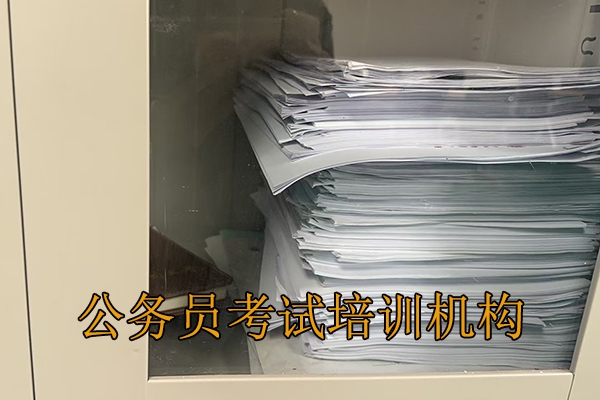 中卫公务员考试培训班哪个机构好