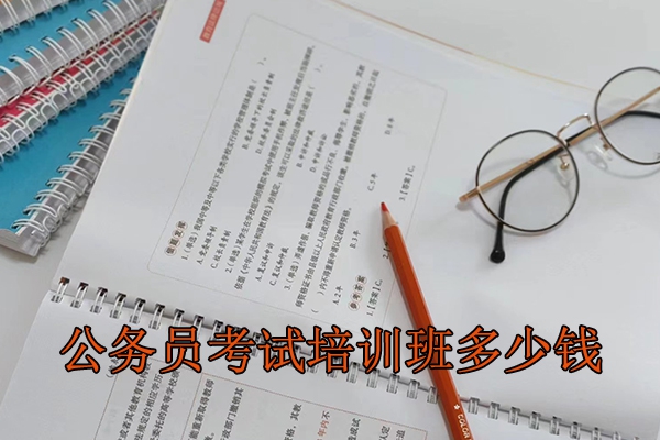 巴音郭楞公务员考试培训班