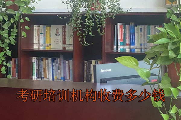 苏州考研培训机构哪个好