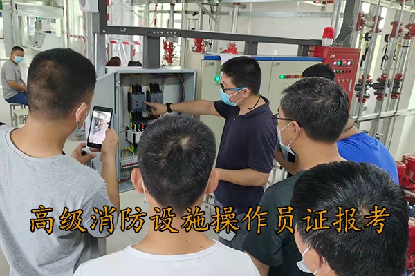 廊坊高级消防设施操作员证报考条件